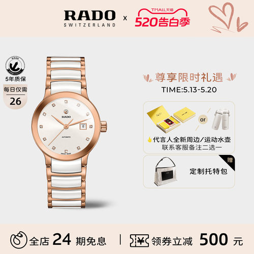 Rado雷达镶钻机械陶瓷女表