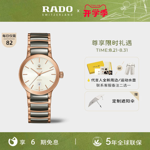 Rado雷达表官方瑞士进口晶萃时尚