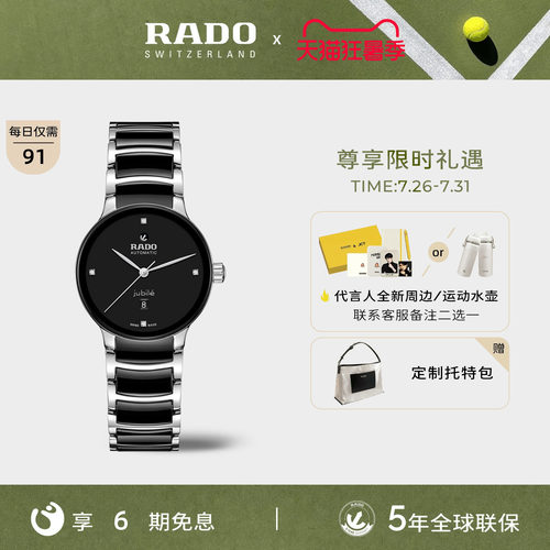Rado瑞士雷达表晶萃陶瓷机械表