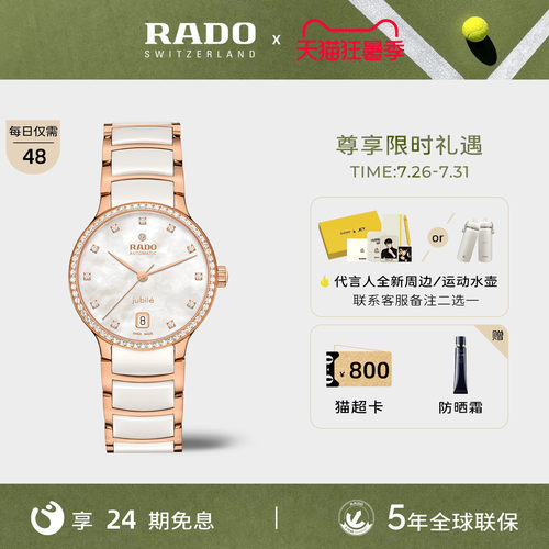 rado雷达表官方瑞士晶萃系列腕表