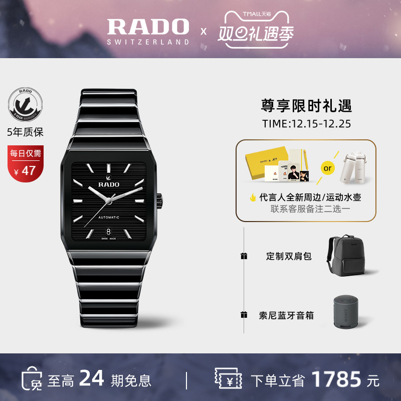 Rado瑞士雷达表拱形系列机械男表