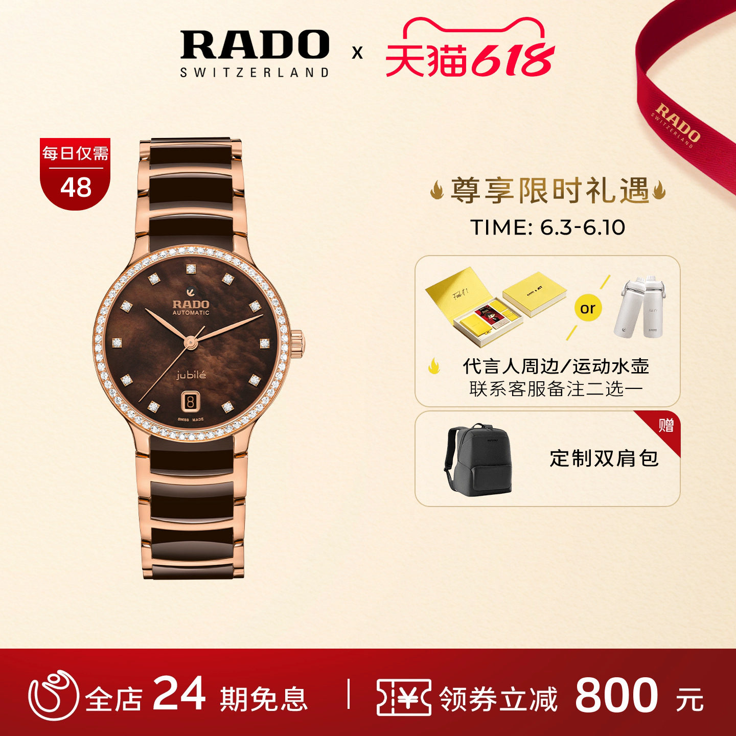 Rado瑞士雷达表晶萃系列棕色珍珠母贝自动机械腕表