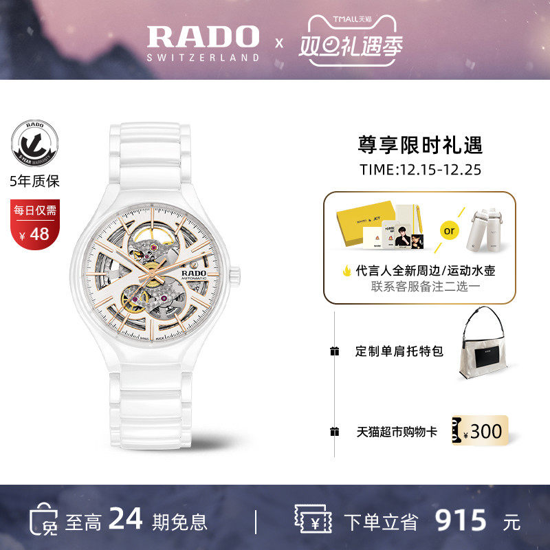 Rado瑞士真系列陶瓷镂空机械手表