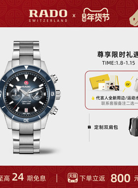 【新年礼物】Rado瑞士雷达表计时库克腕表机械手表男款赠表带