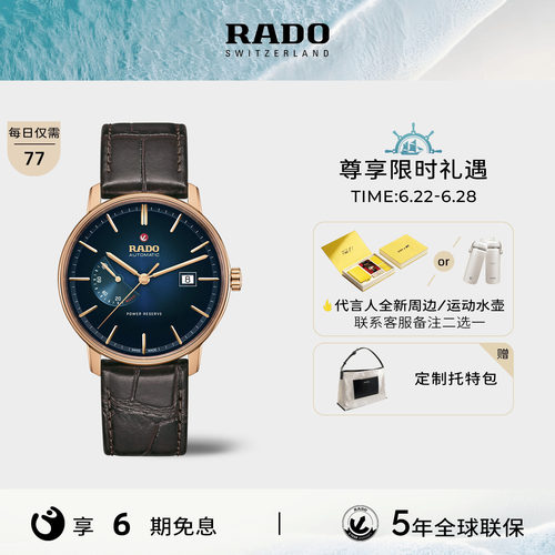 Rado瑞士雷达表晶璨系列机械男表