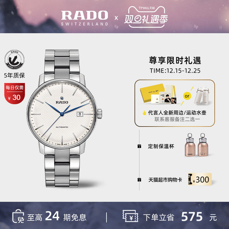 Rado瑞士雷达晶璨系列机械腕表