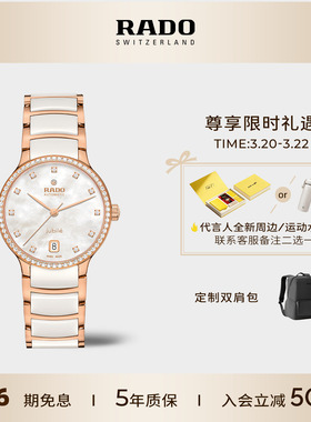 Rado瑞士雷达表晶萃系列镶钻陶瓷手表女款机械腕表