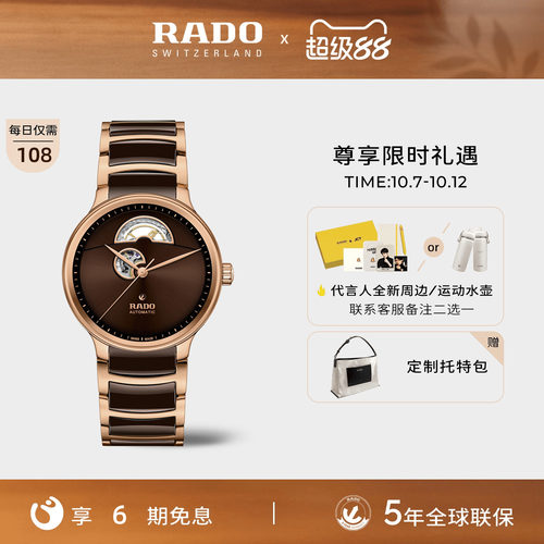Rado瑞士雷达晶萃系列镂空机械表