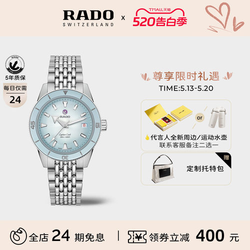 Rado瑞士库克船长系列机械腕表