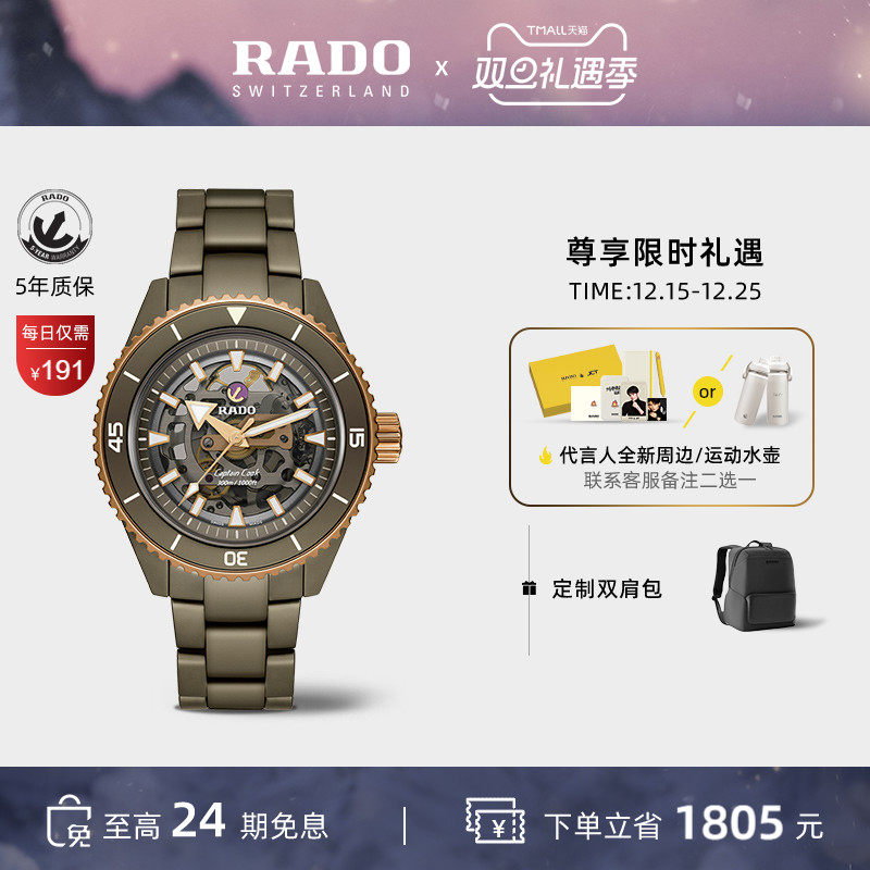 Rado瑞士雷达表苍焰库克机械腕表