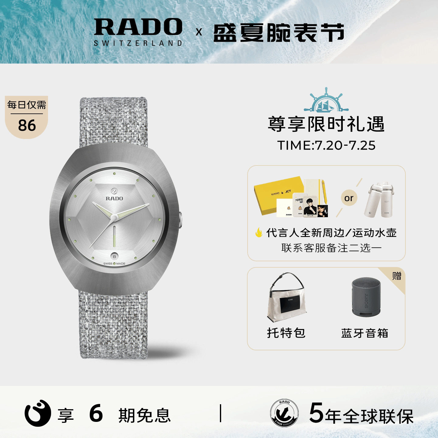 设计师Rado瑞士雷达钻星60周年纪念精钢机械表男