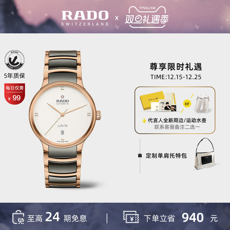 Rado瑞士雷达表晶萃陶瓷机械表