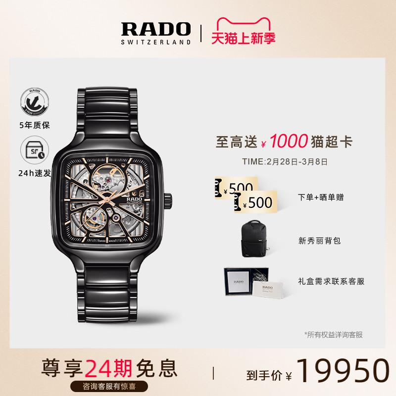 金晨同款Rado瑞士雷达表真我系列黑方方形表自动机械情侣手表男