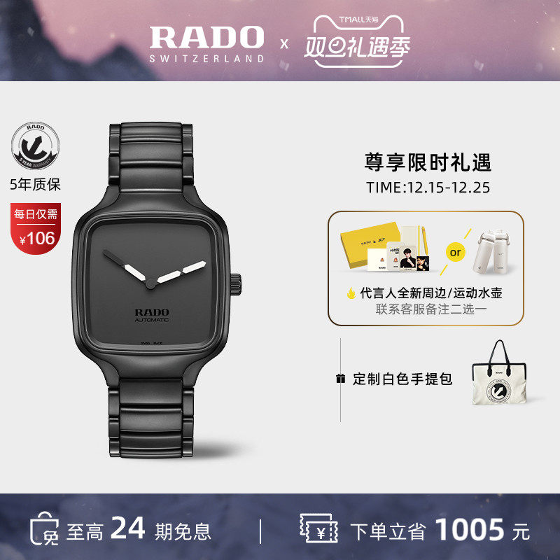 Rado瑞士系列黑镜腕表机械男