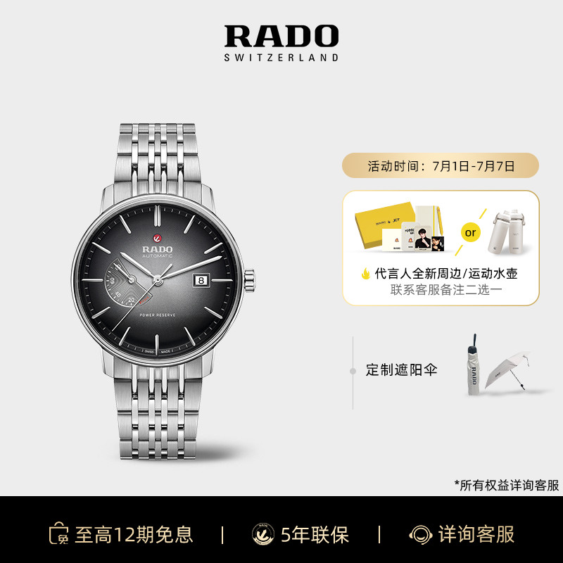 Rado瑞士雷达表晶璨系列机械手表