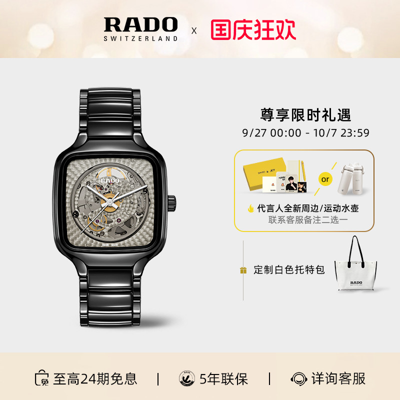 Rado瑞士雷达真我镂空机械腕表