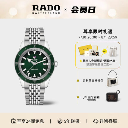 Rado瑞士雷达库克船长系列绿库克机械表精钢手表男款