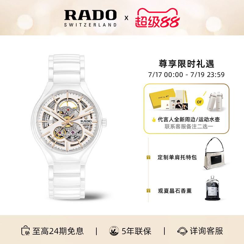 Rado瑞士真系列陶瓷镂空机械手表