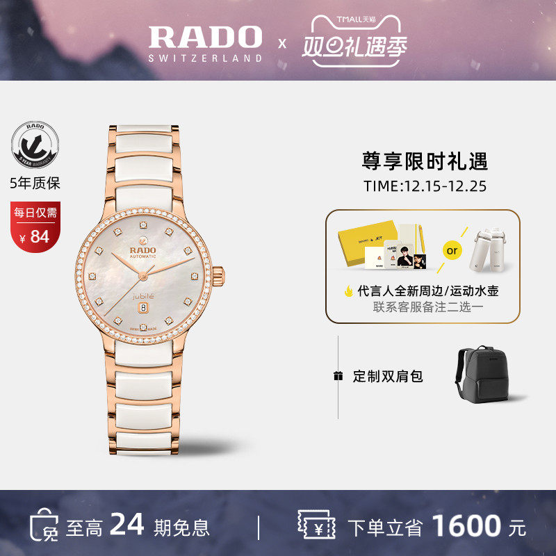 rado雷达表官方瑞士晶萃系列腕表