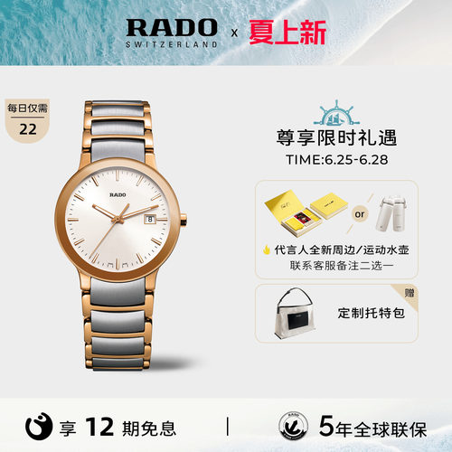 Rado瑞士雷达晶萃系列精钢手表