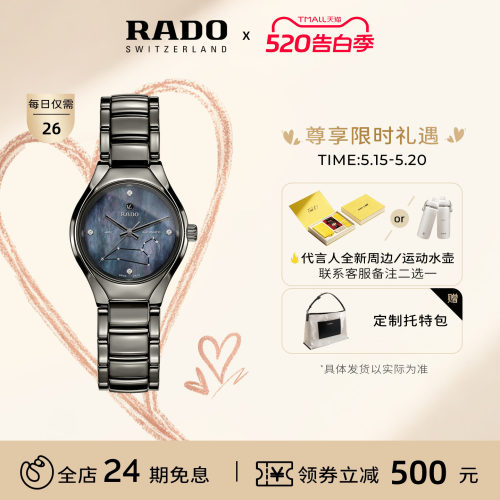 Rado瑞士十二星座限量机械女表