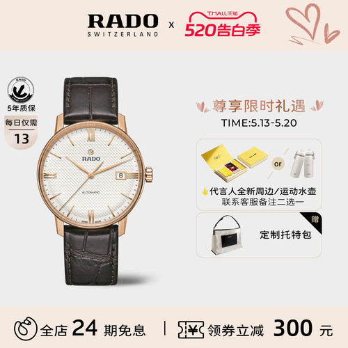 Rado瑞士雷达表晶璨皮带机械表