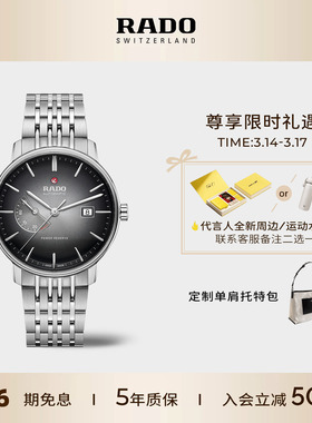 Rado瑞士雷达表晶璨系列机械表精钢大表盘手表男款