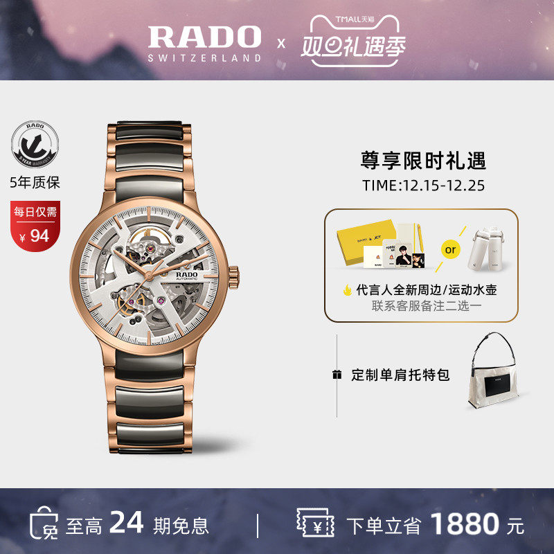 rado瑞士雷达表晶萃时来运转开芯