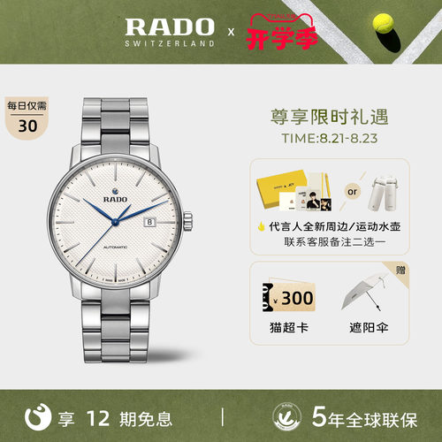 Rado瑞士雷达晶璨系列机械腕表