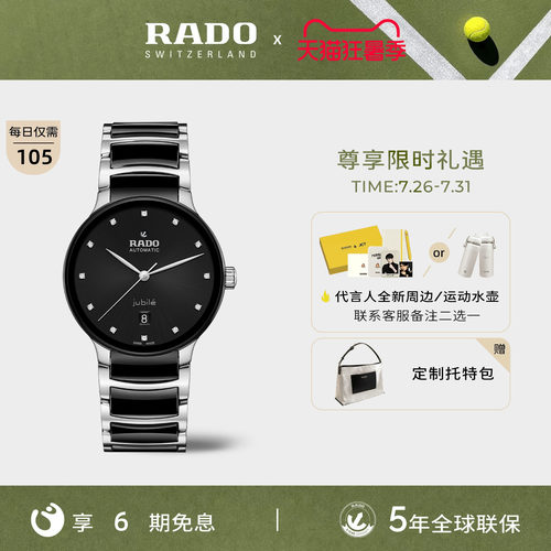 Rado瑞士雷达表晶萃陶瓷机械表