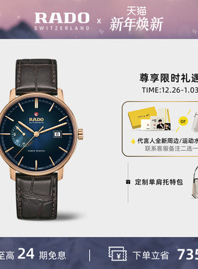 【新年礼物】Rado瑞士雷达表晶璨系列机械腕表皮带精钢手表男款