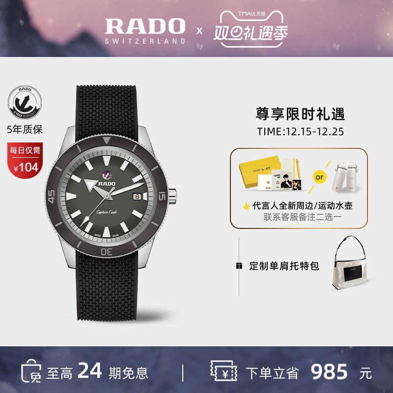 新品Rado雷达表库克船长机械男表