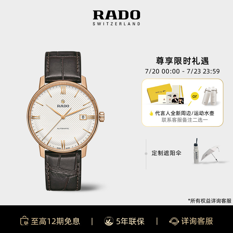 Rado瑞士雷达表晶璨皮带机械表