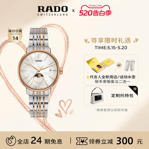 Rado瑞士晶璨精钢月相石英女表