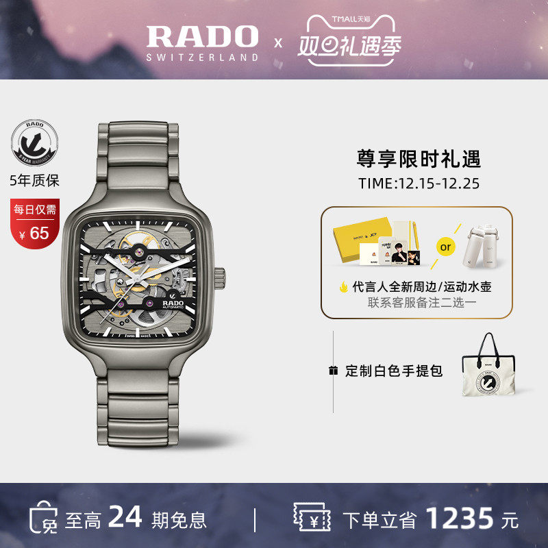 Rado瑞士雷达表镂空机械表