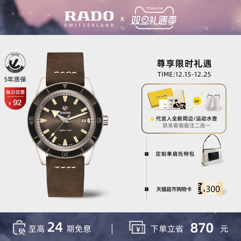 Rado雷达表库克瑞士机械皮带男表