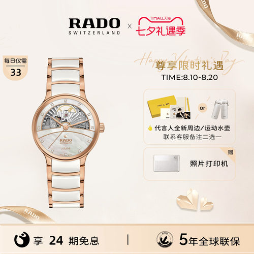 Rado瑞士雷达表晶萃镂空机械腕表