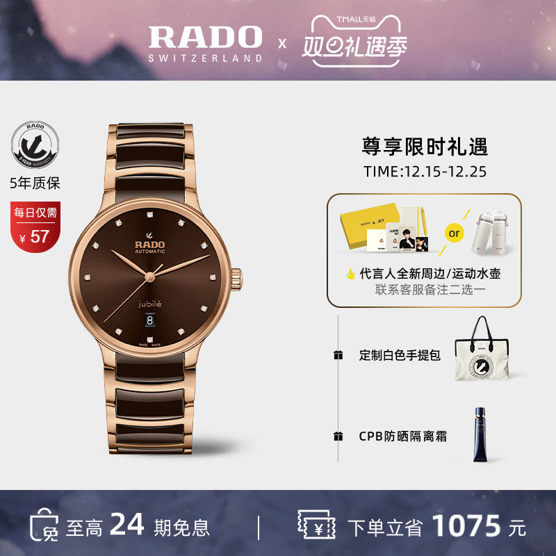 Rado瑞士晶萃系列陶瓷机械腕表