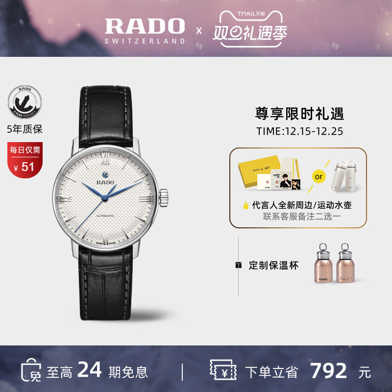 Rado瑞士雷达表晶璨皮带机械表