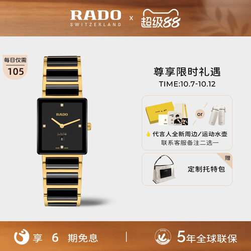 瑞士雷达表精密陶瓷系列腕表