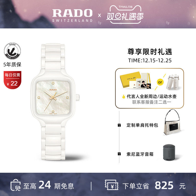 Rado瑞士真我白陶母贝陶瓷女方表