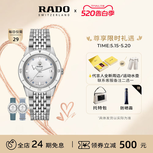 Rado瑞士雷达库克船长机械女表