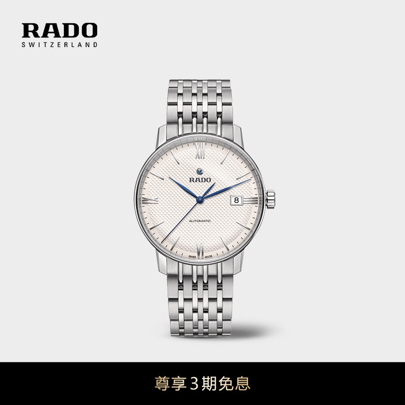Rado瑞士雷达表晶璨系列精钢机械手表男经典腕表男表