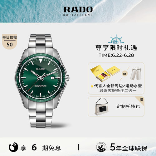 rado瑞士皓星系列石英表
