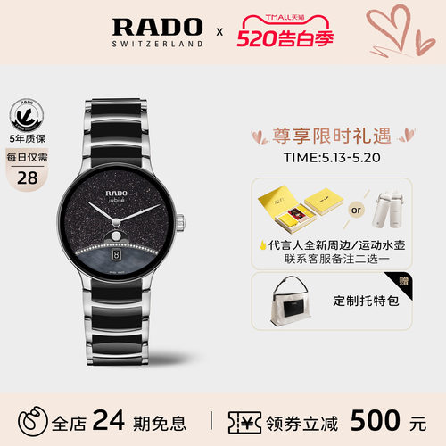 Rado雷达表瑞士晶萃系列月相腕表