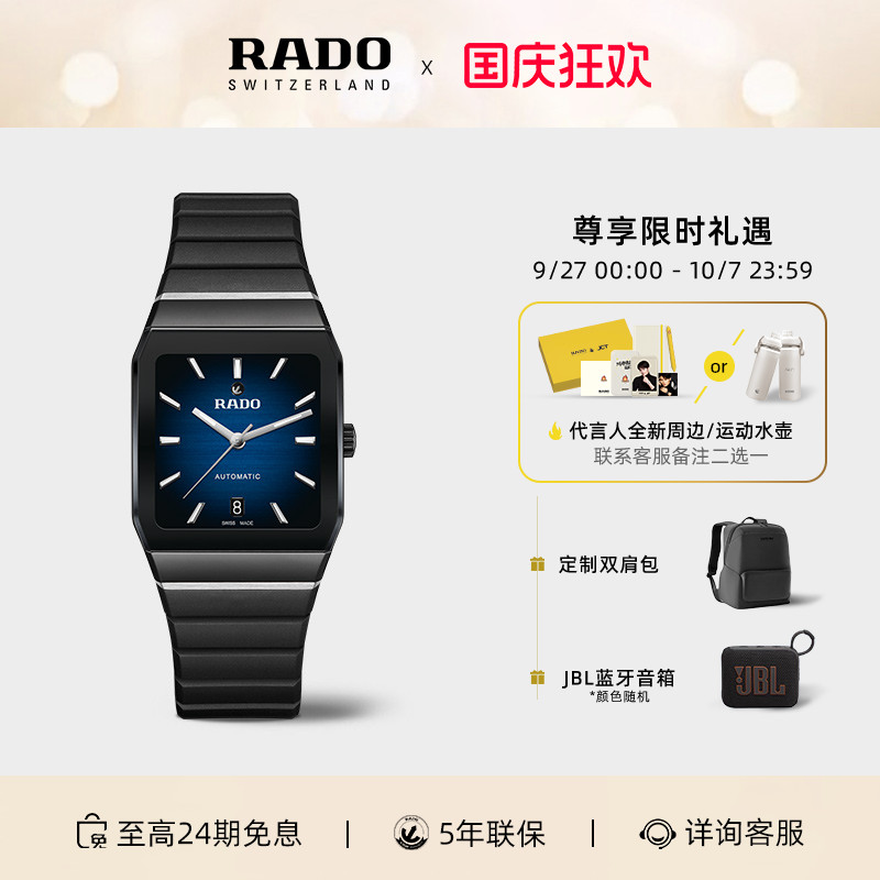 Rado瑞士雷达表拱形系列机械手表