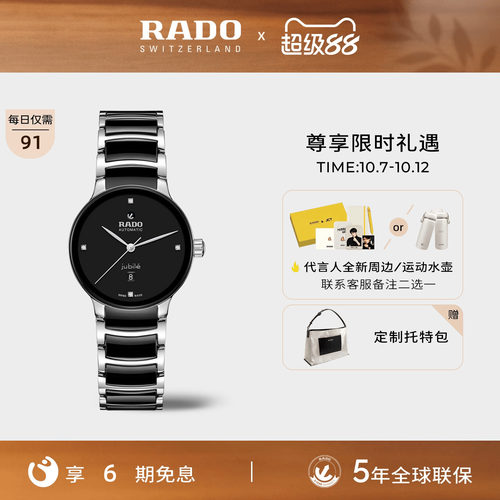 Rado瑞士雷达表晶萃陶瓷机械表