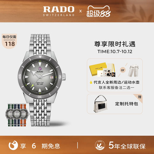 Rado瑞士雷达表库克船长机械腕表