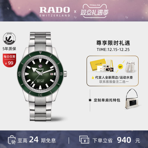 Rado雷达库克船长三链机械男表