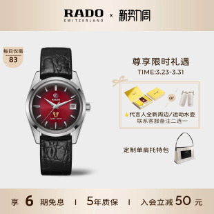Rado瑞士雷达表金马系列机械手表皮带男士 腕表限量